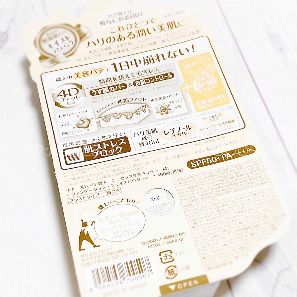 エッセンスBBパウダー ML(モイストラスティング)/毛穴パテ職人/プレストパウダーを使ったクチコミ(2枚目)