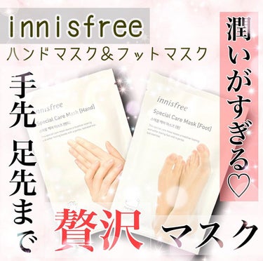 スペシャルケア ハンド マスク/innisfree/ハンドクリームを使ったクチコミ（1枚目）