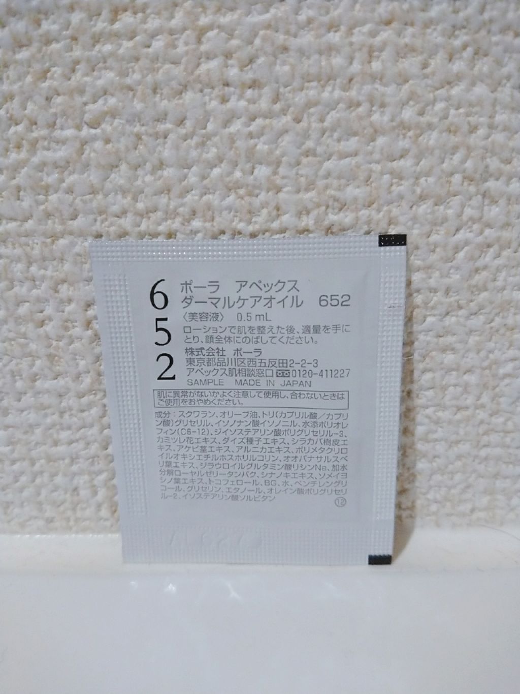 ダーマルケアオイル 652/APEX/フェイスオイルを使ったクチコミ(2枚目)