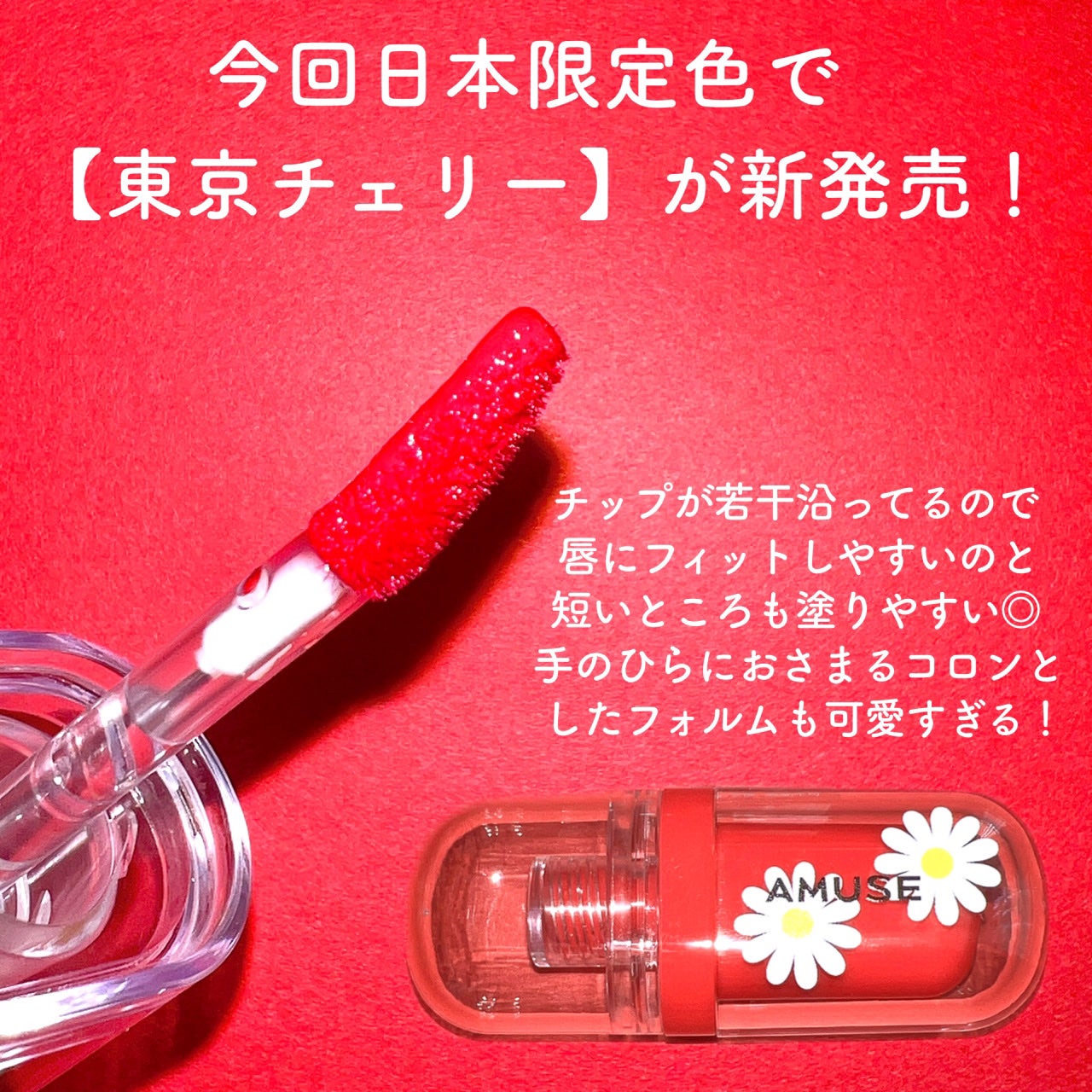 ジェルフィットティント/AMUSE/リップティントを使ったクチコミ(2枚目)