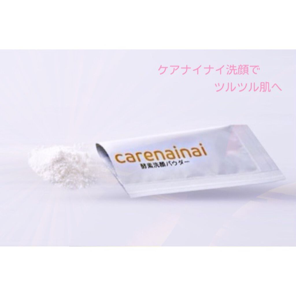 酵素洗顔パウダー/carenainai/洗顔パウダーを使ったクチコミ（1枚目）