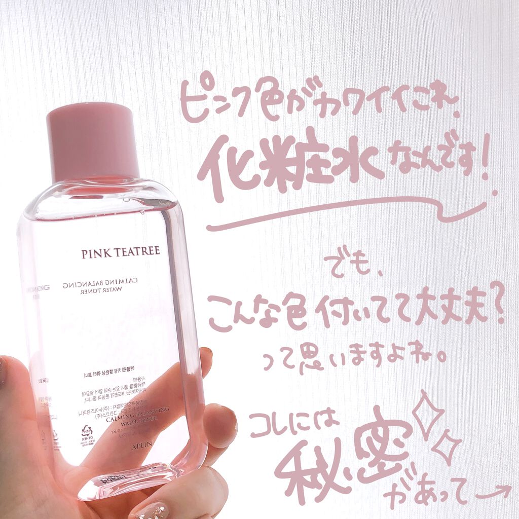 ピンクティーツリートナー/APLIN/化粧水を使ったクチコミ(2枚目)
