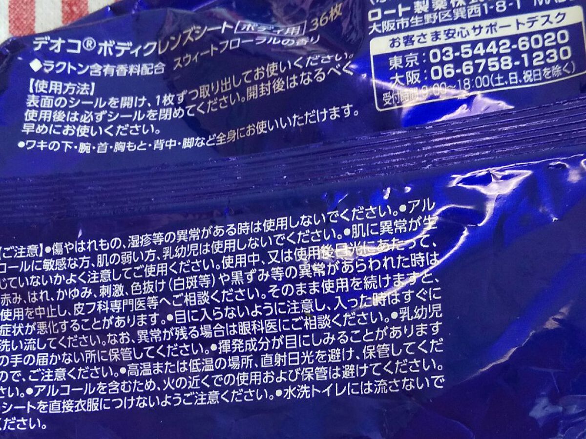 ボディクレンズシート/DEOCO(デオコ)/ボディシートを使ったクチコミ（2枚目）