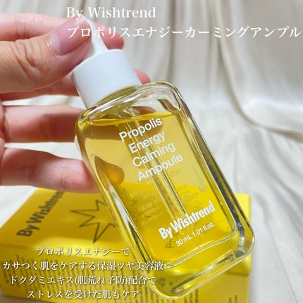 プロポリスエナジーカーミングアンプル/By Wishtrend/美容液を使ったクチコミ(2枚目)