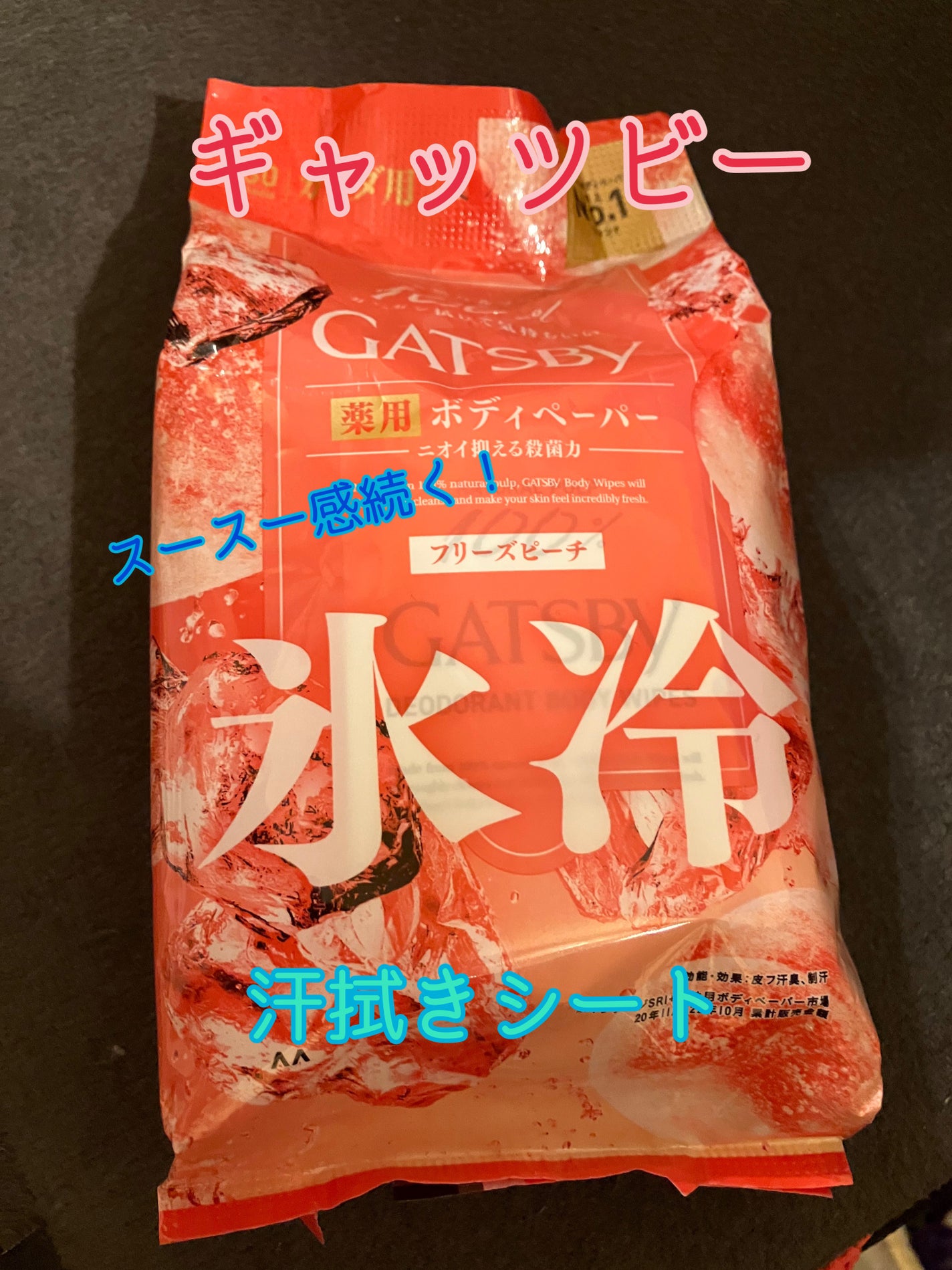 アイスデオドラント ボディペーパー フリーズピーチ <徳用タイプ> (医薬部外品)/ギャツビー/ボディシートを使ったクチコミ(1枚目)