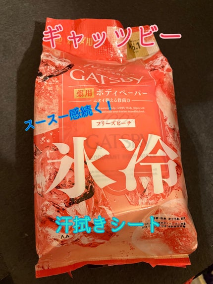 アイスデオドラント ボディペーパー フリーズピーチ <徳用タイプ> (医薬部外品)/ギャツビー/ボディシートを使ったクチコミ(1枚目)