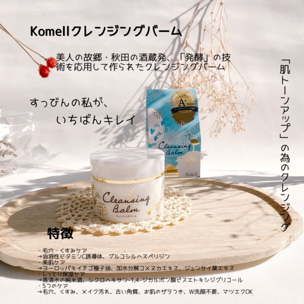 Komell クレンジングバーム/Komell/クレンジングバームを使ったクチコミ(2枚目)