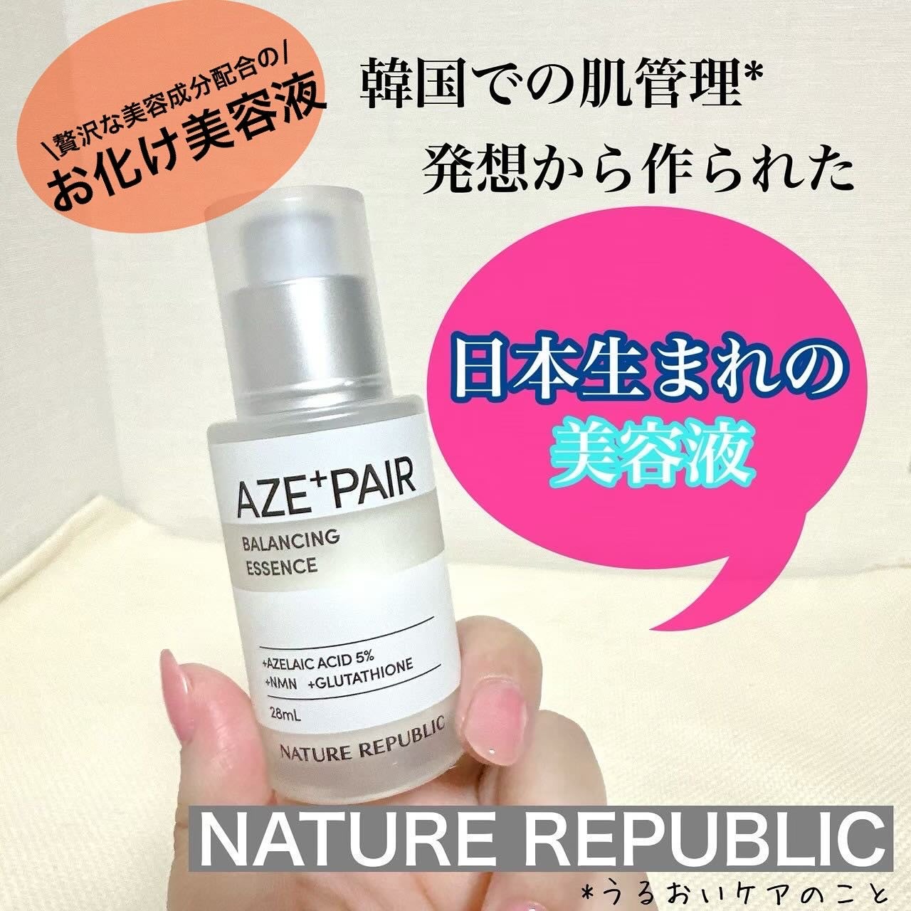 アゼペア 美容液/ネイチャーリパブリック/美容液を使ったクチコミ(1枚目)