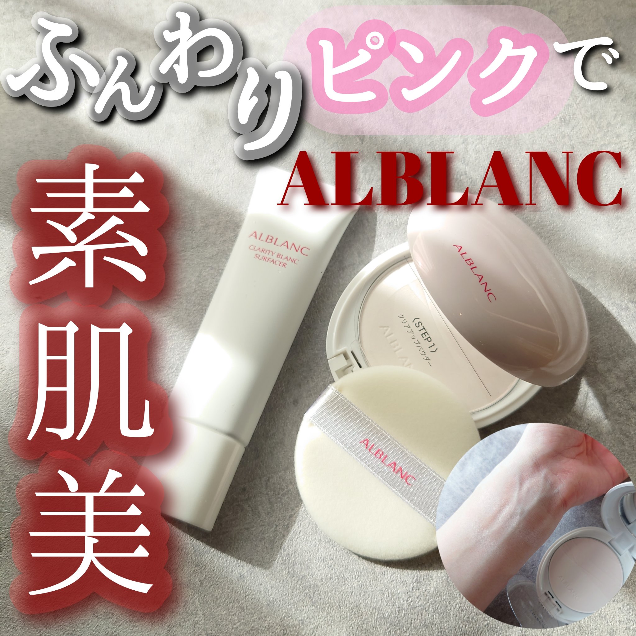 クラリティブラン サーフェイサー/ALBLANC/化粧下地を使ったクチコミ（1枚目）
