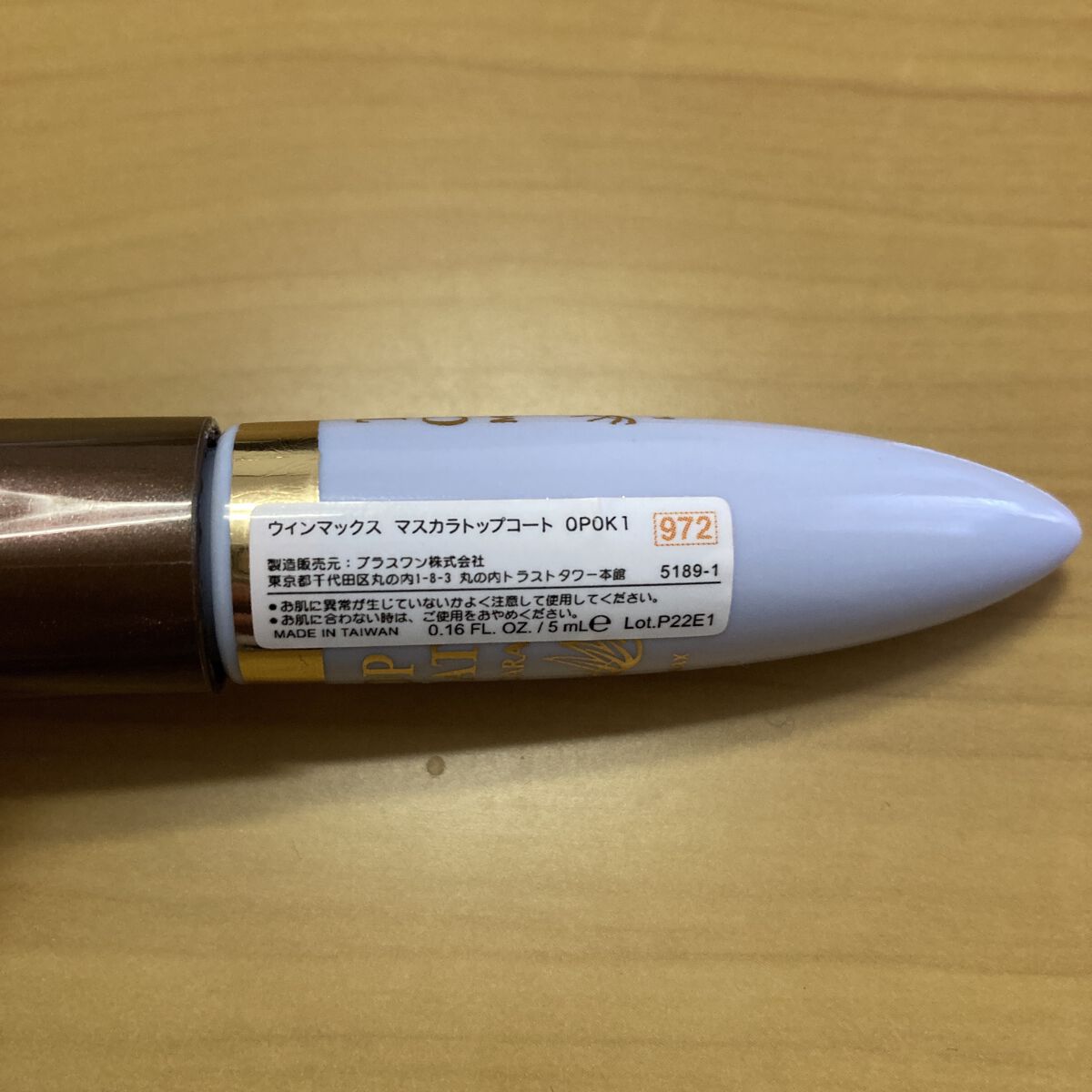 ウィンマックス マスカラトップコート/DAISO/マスカラトップコートを使ったクチコミ（2枚目）