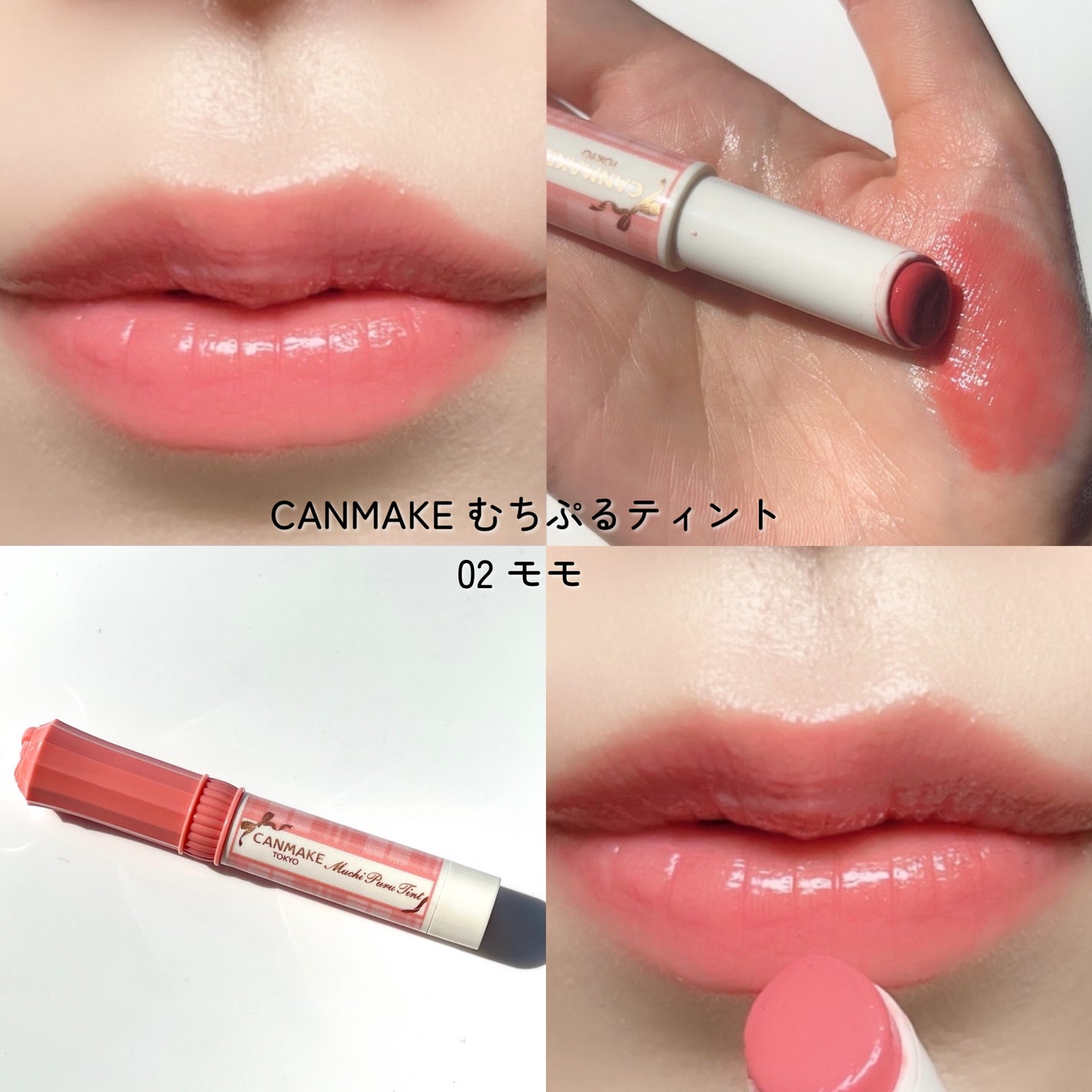 むちぷるティント/キャンメイク/リップティントを使ったクチコミ(5枚目)