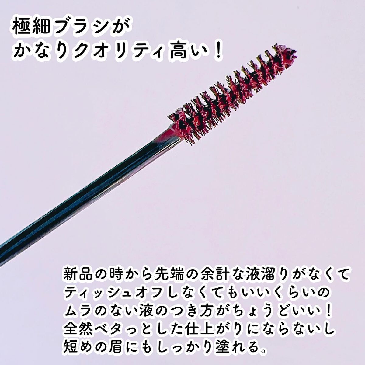 極細アイブロウマスカラ/CEZANNE/眉マスカラを使ったクチコミ（3枚目）