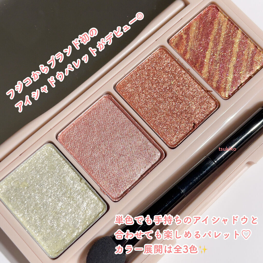 足しパレ 03 うるみラメ/Fujiko/アイシャドウパレットを使ったクチコミ（2枚目）