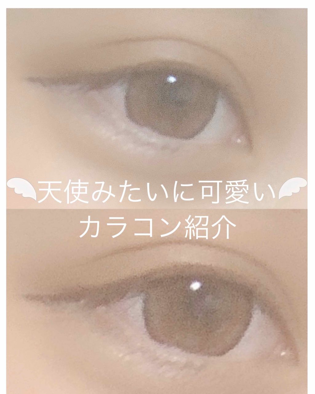 カラコン リトルハニップ/リトルハニップ/カラーコンタクトレンズを使ったクチコミ（1枚目）