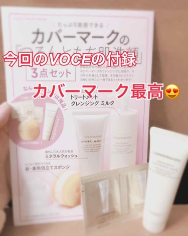 VoCE (ヴォーチェ) VOCE 2019年4月号のクチコミ「今月はVOCEが私的イチオシ


毎月2〜3冊の美容雑誌を購入していますが
今月はVOCEがイ.....」（1枚目）