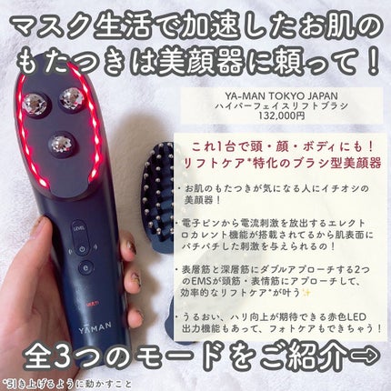 試してみた】ハイパーフェイスリフトブラシ YA-MAN TOKYO JAPAN 試してみた】ハイパーフェイスリフトブラシ YA-MAN TOKYO JAPAN