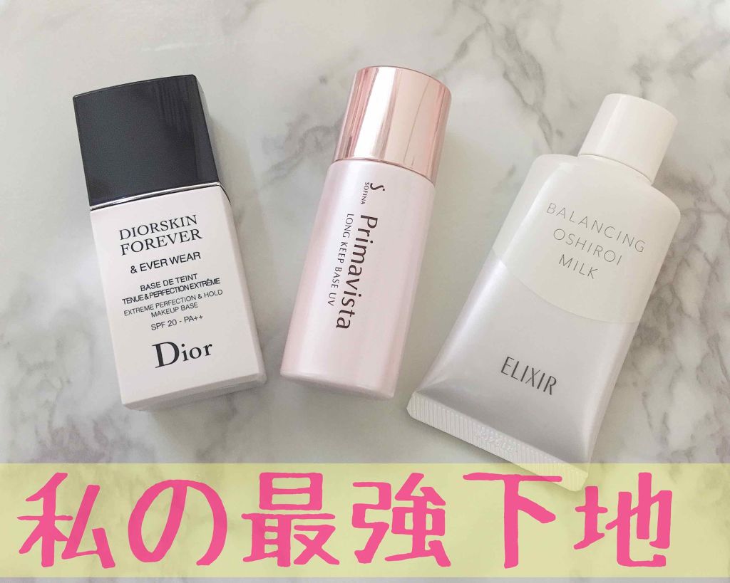 ディオールスキン フォーエヴァー＆エヴァー ベース SPF20／PA++/Dior/化粧下地を使ったクチコミ（1枚目）