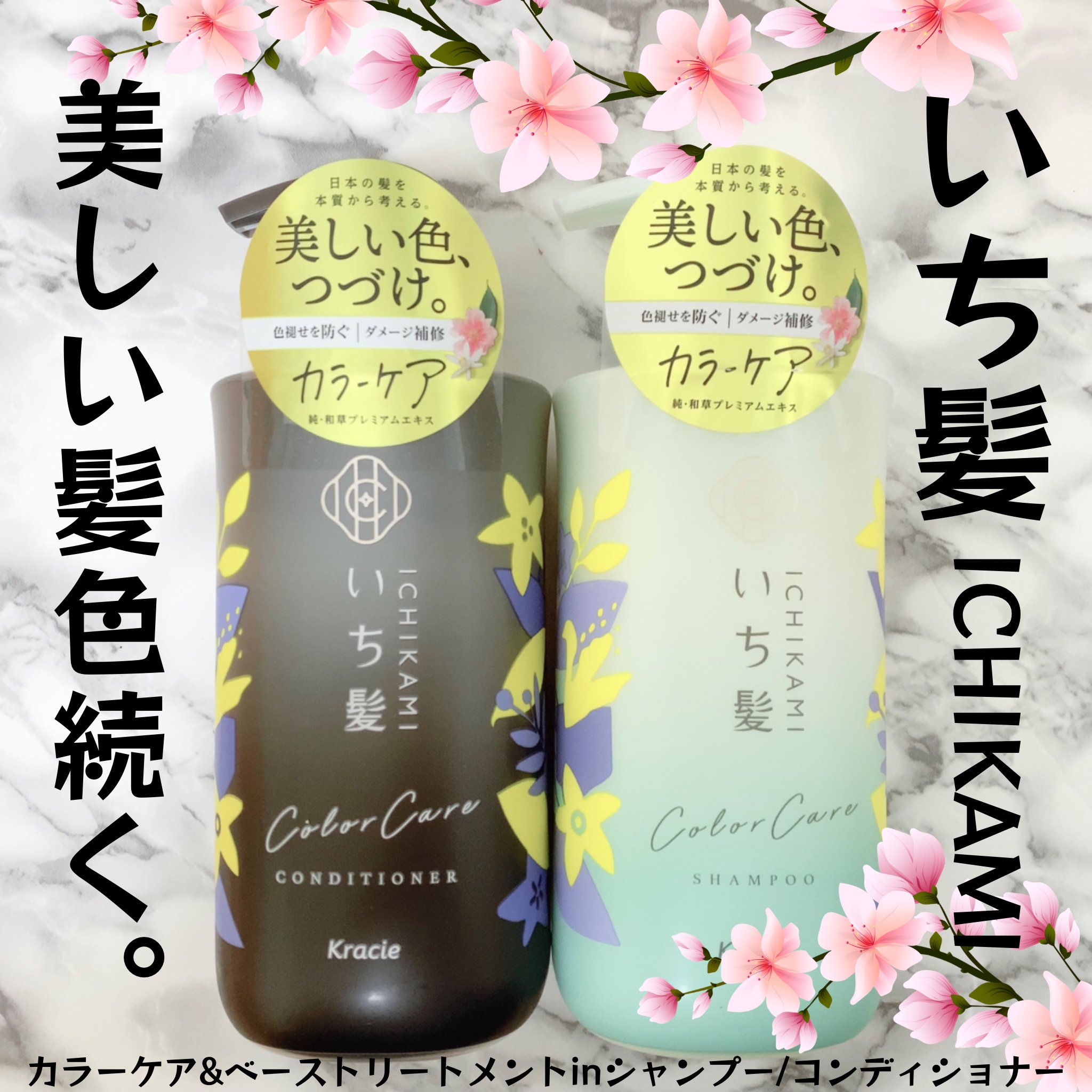 カラーケア&ベーストリートメント in シャンプー/コンディショナー/いち髪/市販シャンプーを使ったクチコミ（1枚目）