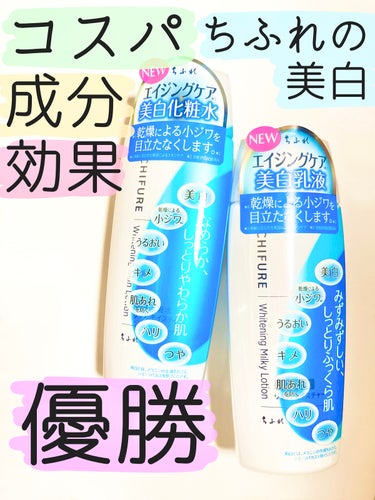 美白化粧水 リッチ モイスチャー タイプ/ちふれ/化粧水を使ったクチコミ（1枚目）