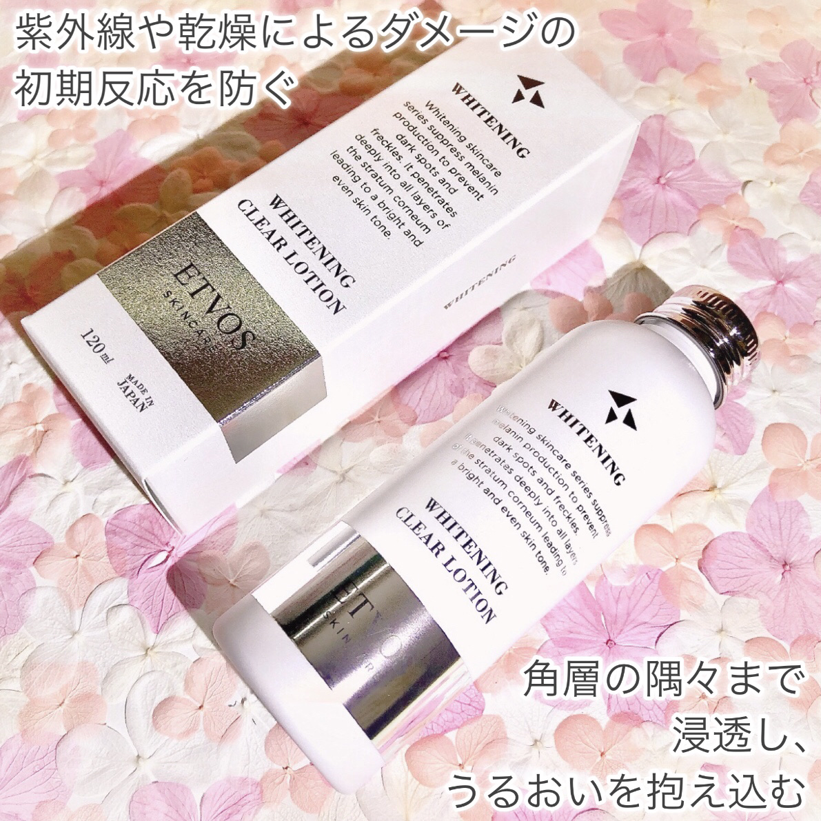 【新品未開封】おまけ付◆エトヴォス ・ホワイトニングクリアローション120ml エトヴォス（ETVOS） 薬用ホワイトニングクリアローション 120mL