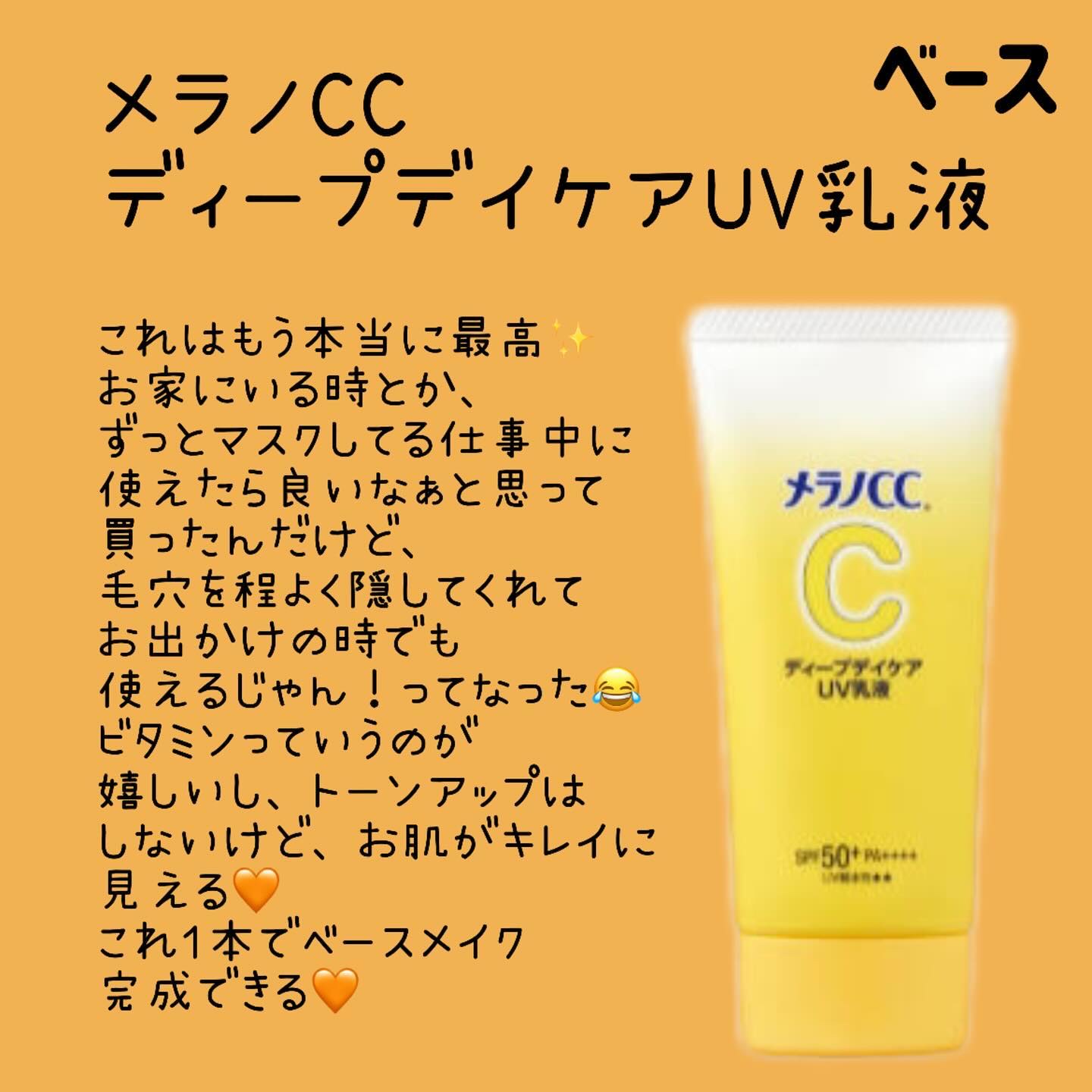 メラノCC ディープデイケアUV乳液/メラノCC/日焼け止めミルクを使ったクチコミ（2枚目）