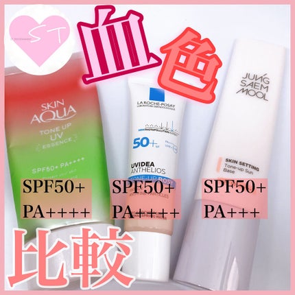 スキンアクア トーンアップUVエッセンス/スキンアクア/日焼け止めクリームを使ったクチコミ(1枚目)