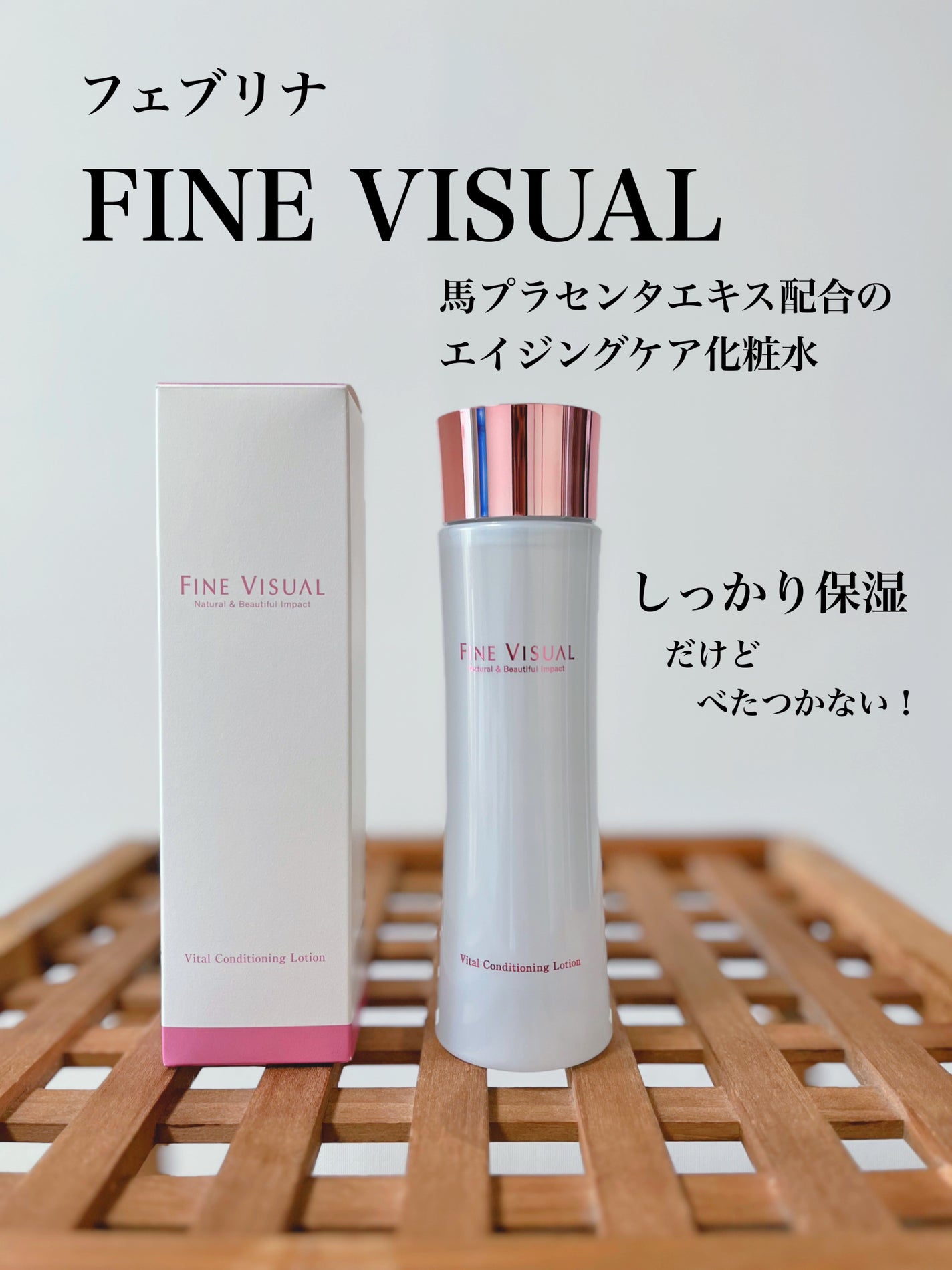 puriko on LIPS 「FINEVISUALバイタルコンディショニングローションa20..」(1枚目)