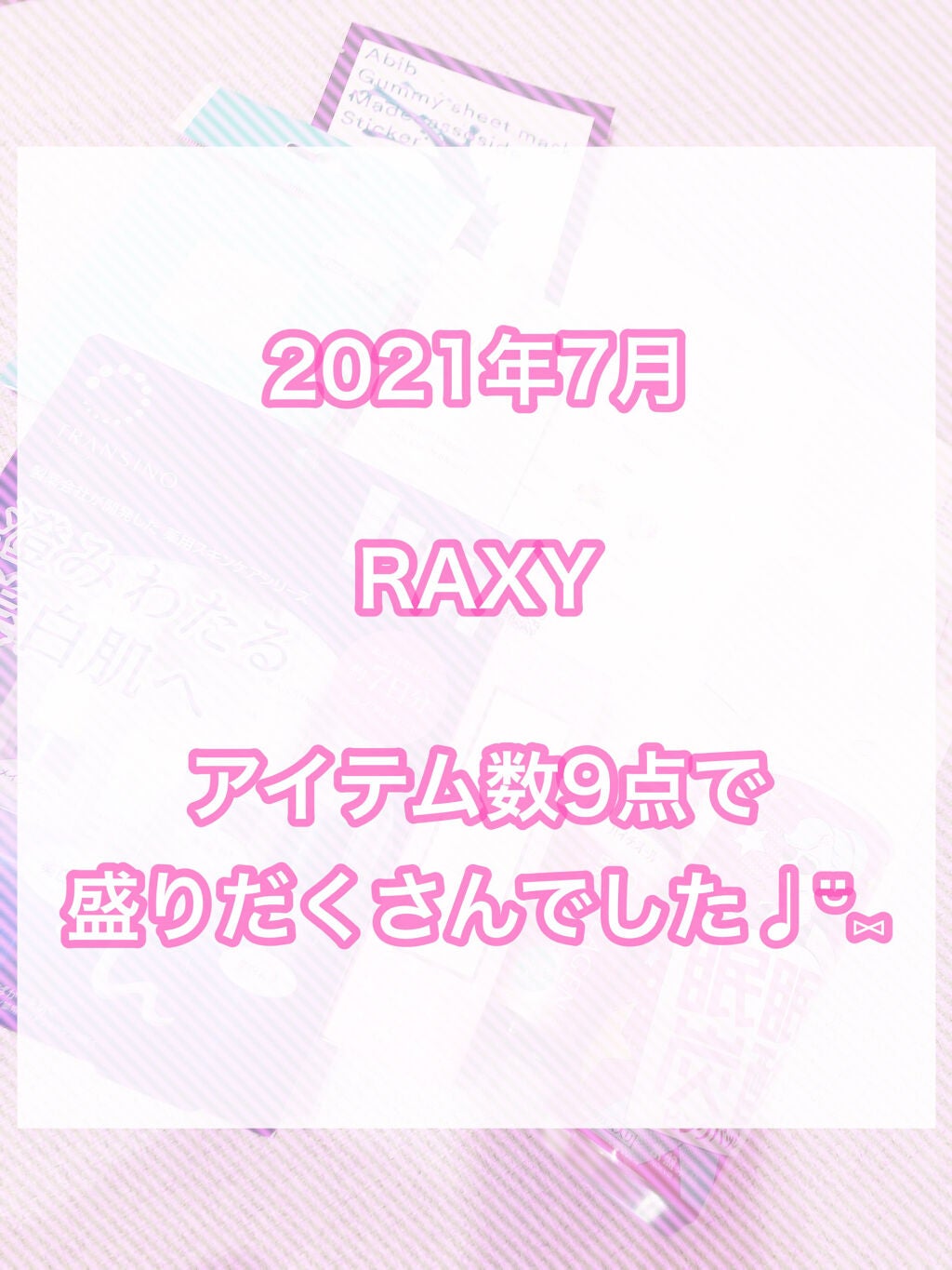 RAXY/Rakuten/その他を使ったクチコミ(1枚目)