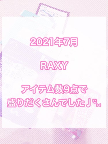 RAXY/Rakuten/その他を使ったクチコミ（1枚目）