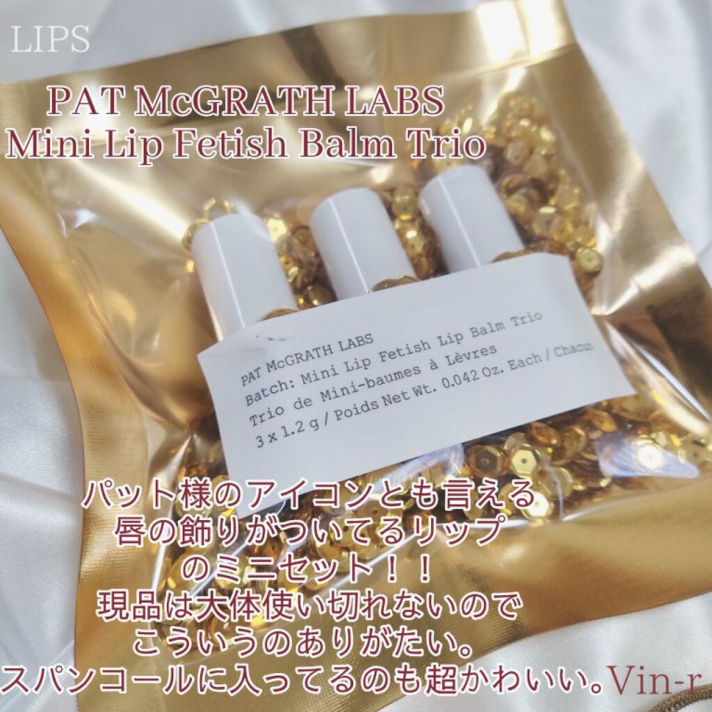 MINI LIP FETISH LIP BALM TRIO/PAT McGRATH LABS/口紅を使ったクチコミ(3枚目)
