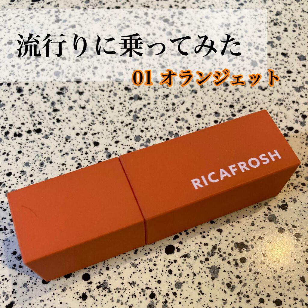 ジューシーリブティント/RICAFROSH/リップティントを使ったクチコミ(1枚目)