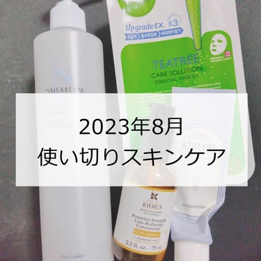 こんにちは✨😃❗
ますかっと。です🌸

8月の使い切りスキンケアを紹介します！
順次9月もまとまったら投稿します！

詳細は画像にまとめております！

ご覧いただきありがとうございました✨
次回の投稿も