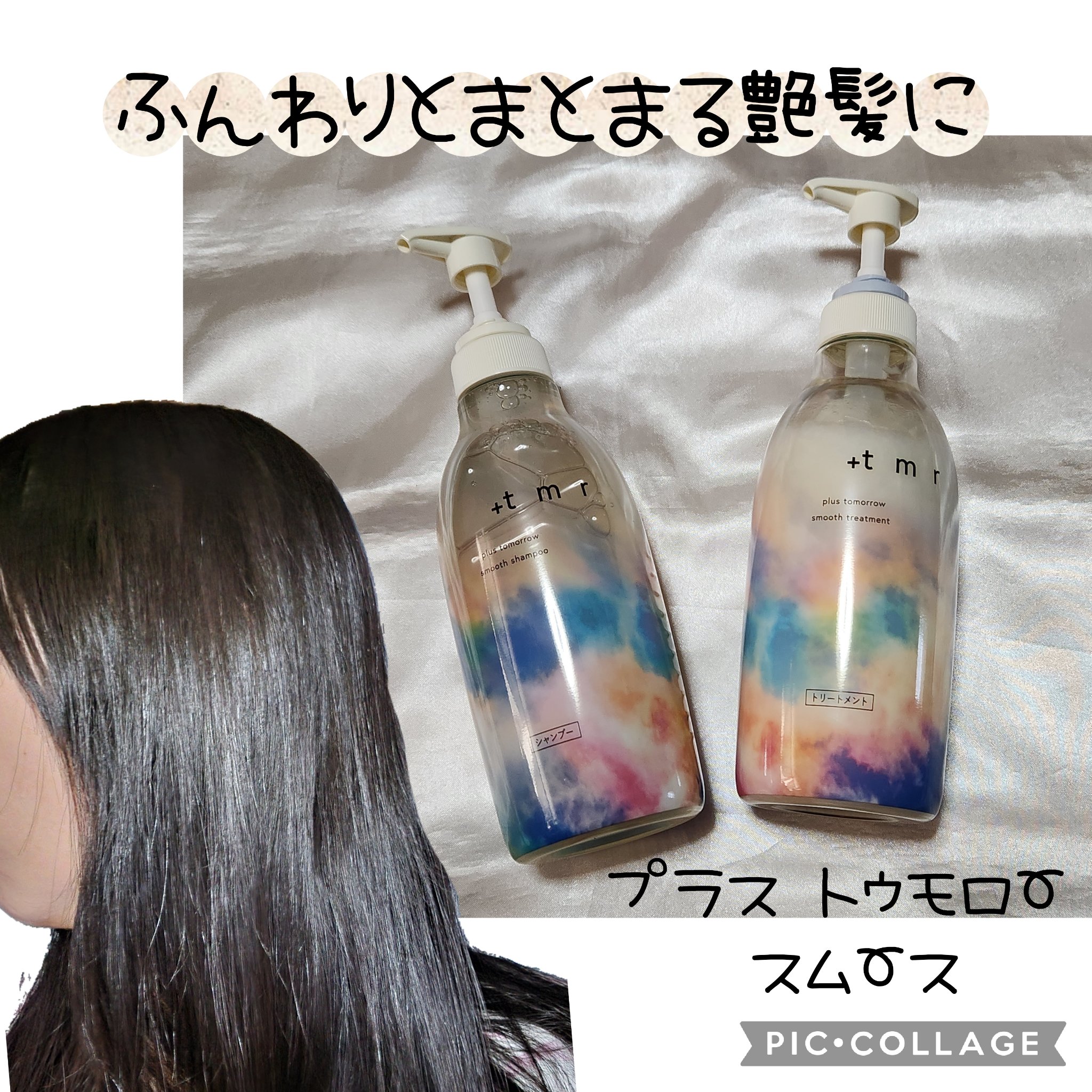 スムース シャンプー/トリートメント/＋ｔｍｒ/市販シャンプーを使ったクチコミ（1枚目）