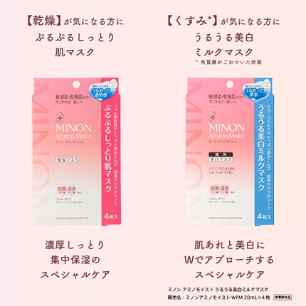 ミノン アミノモイスト もちもちふっくら艶肌マスク/ミノン/シートマスク・パックを使ったクチコミ(2枚目)