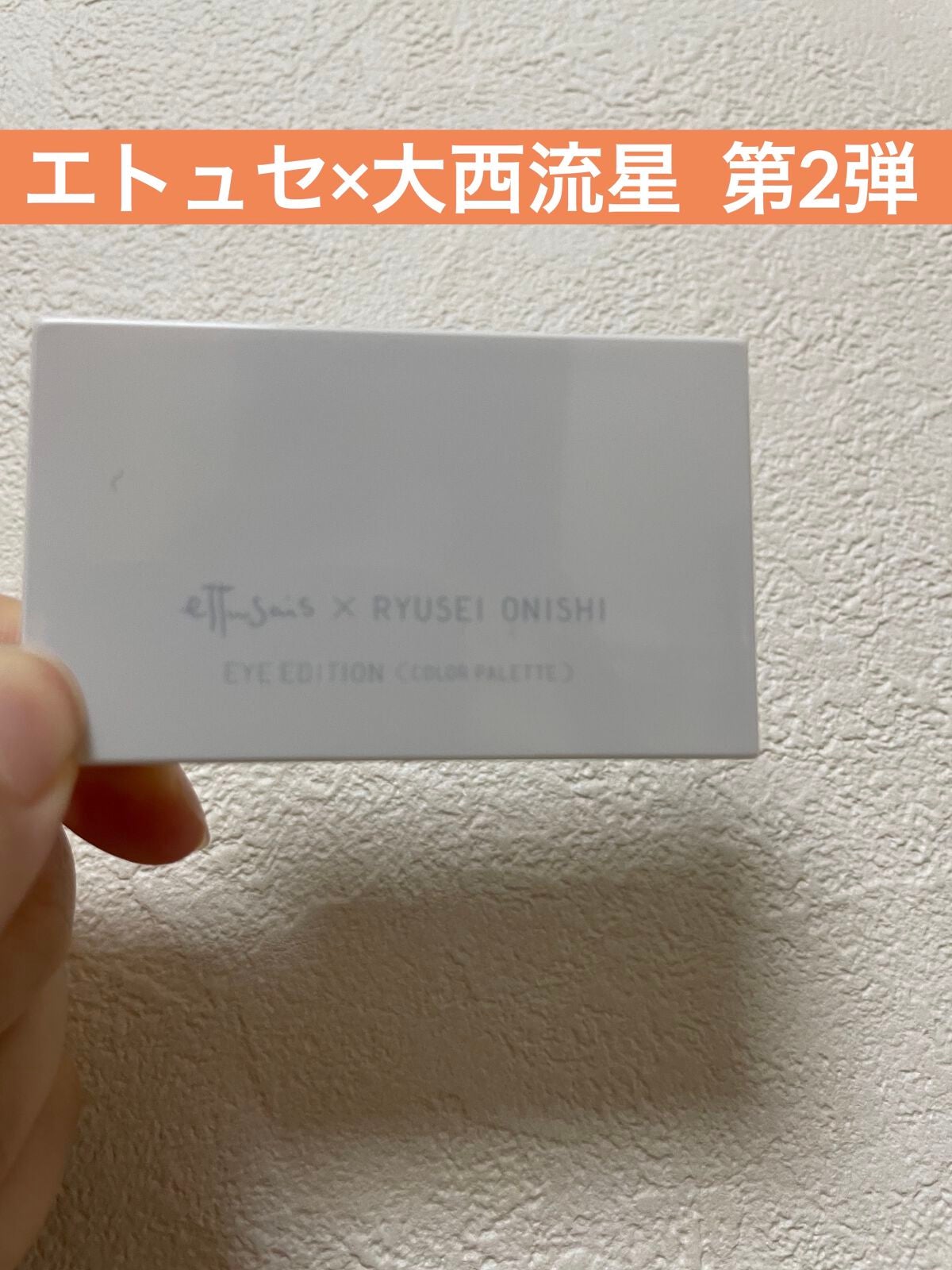 エテュセ アイエディション(カラーパレット) R728 絶対的ピンクベージュ(数量限定)/ettusais/アイシャドウパレットを使ったクチコミ(1枚目)