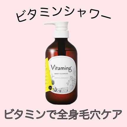 リフレッシングボディソープ(レモン&ベルガモットの香り)/Vitaming/ボディソープを使ったクチコミ(1枚目)