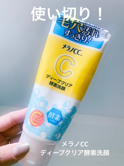 ディープクリア酵素洗顔 /メラノCC/洗顔フォームを使ったクチコミ(1枚目)