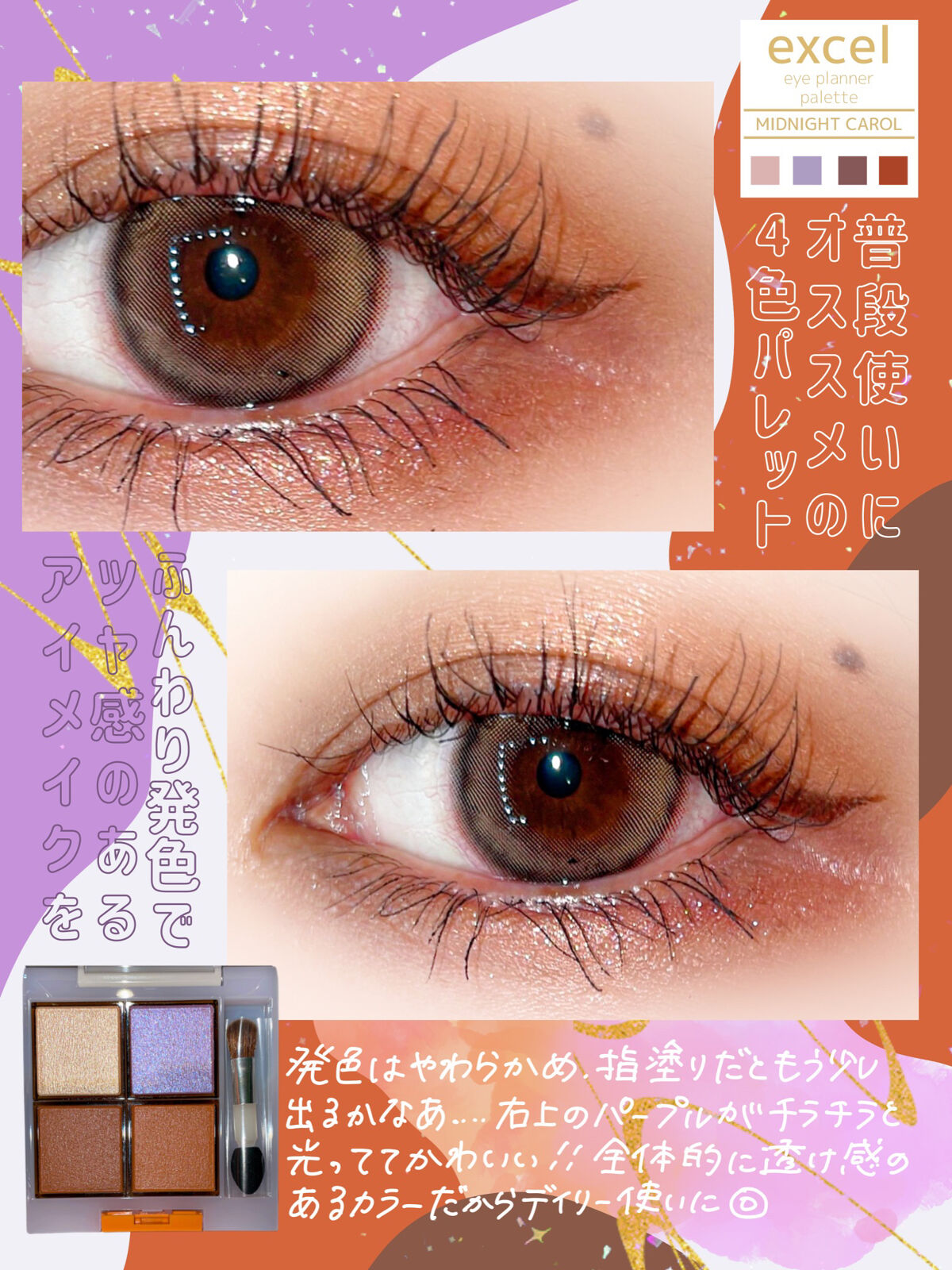 アイプランナーパレット/excel/アイシャドウパレットを使ったクチコミ（2枚目）