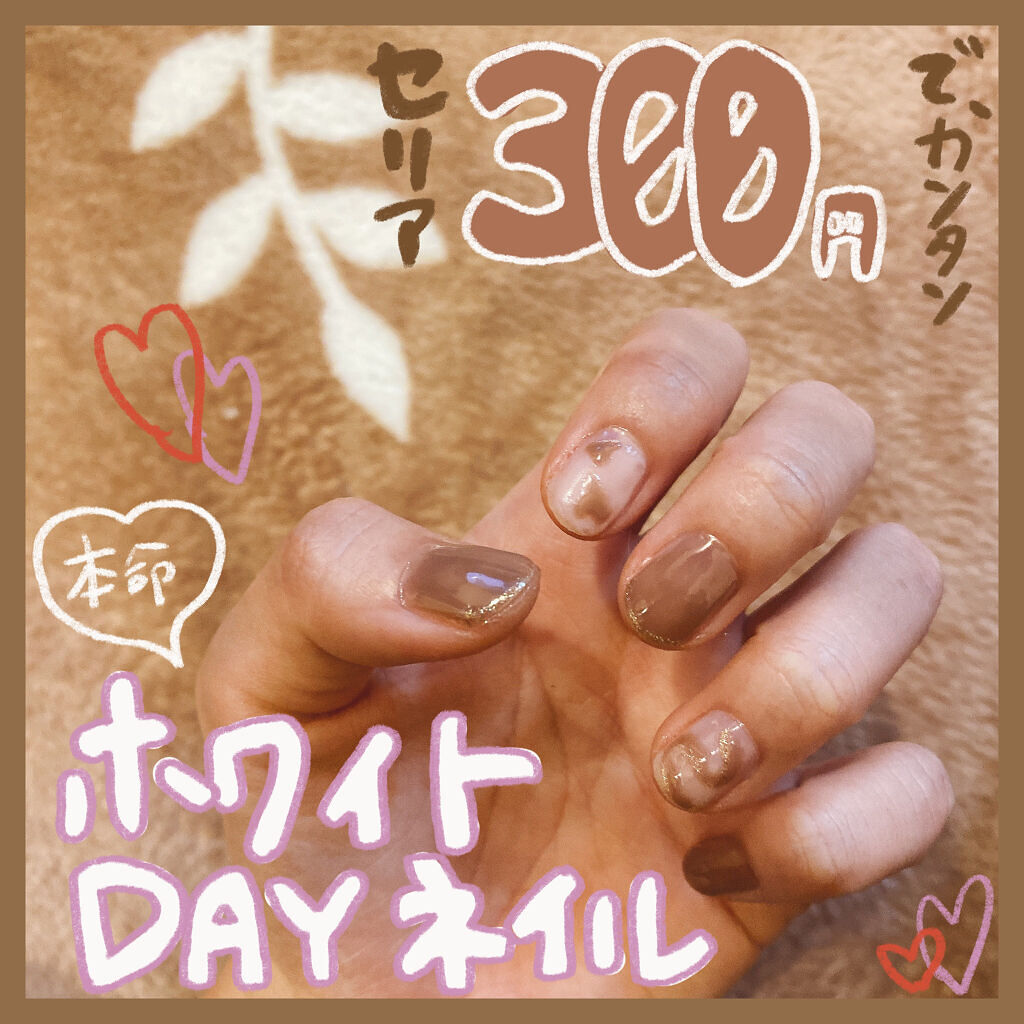 ジェルネイル（ライト対応）/セリア/ジェルネイルを使ったクチコミ（1枚目）