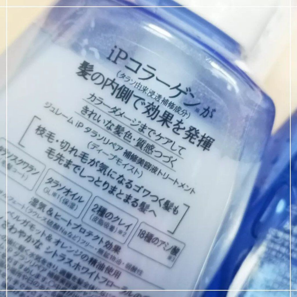 iP タラソリペア 補修美容液シャンプー/補修美容液トリートメント (ディープモイスト)/Je l'aime/市販シャンプーを使ったクチコミ(3枚目)