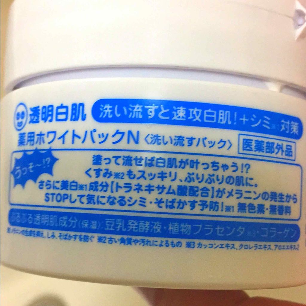 薬用ホワイトパックN/透明白肌/洗い流すパック・マスクを使ったクチコミ(2枚目)