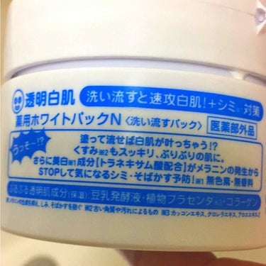 透明白肌 薬用ホワイトパックNのクチコミ「やぁー、買っちゃいました( ´ ▽ ` )
パック。笑
投稿を見て下さっている方は流れがご.....」（2枚目）