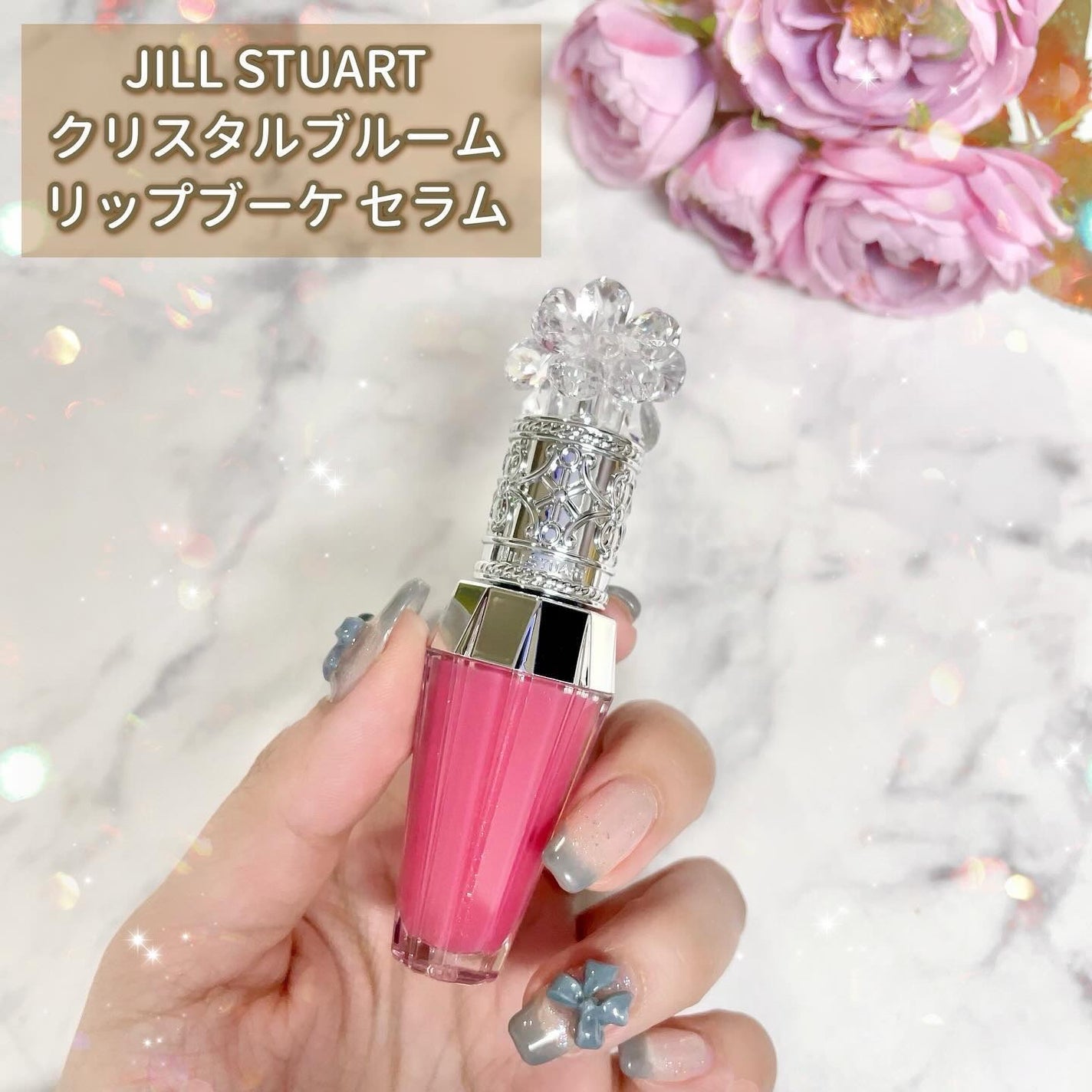 ジルスチュアート クリスタルブルーム リップブーケ セラム/JILL STUART/リッププランパーを使ったクチコミ(2枚目)
