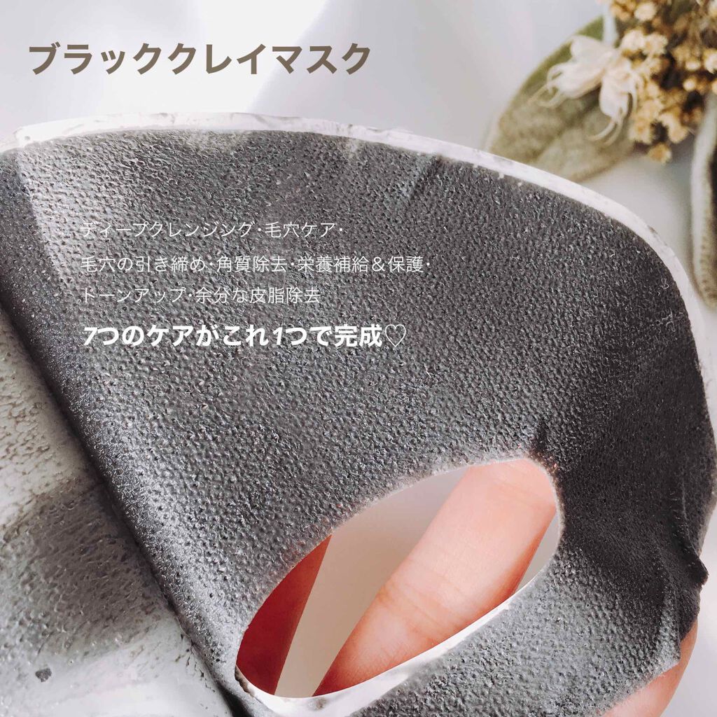 BLACK CLAY MASK(ブラッククレイマスク) 5枚入/BARULAB/シートマスク・パックを使ったクチコミ（3枚目）