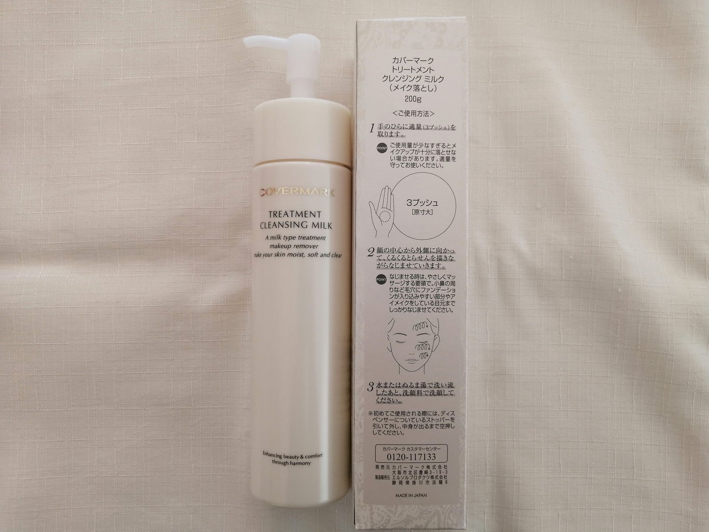 トリートメント クレンジング ミルク/COVERMARK/ミルククレンジングを使ったクチコミ(5枚目)