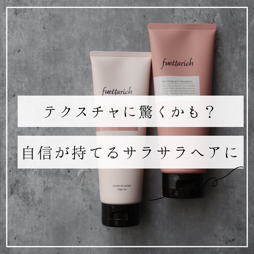 モイストアップ ジェル シャンプー/トリートメント/fuettarich (フエッタリッチ)/サロンシャンプーを使ったクチコミ(1枚目)