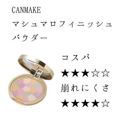 マシュマロフィニッシュパウダー ~Abloom~/キャンメイク/プレストパウダーを使ったクチコミ(1枚目)