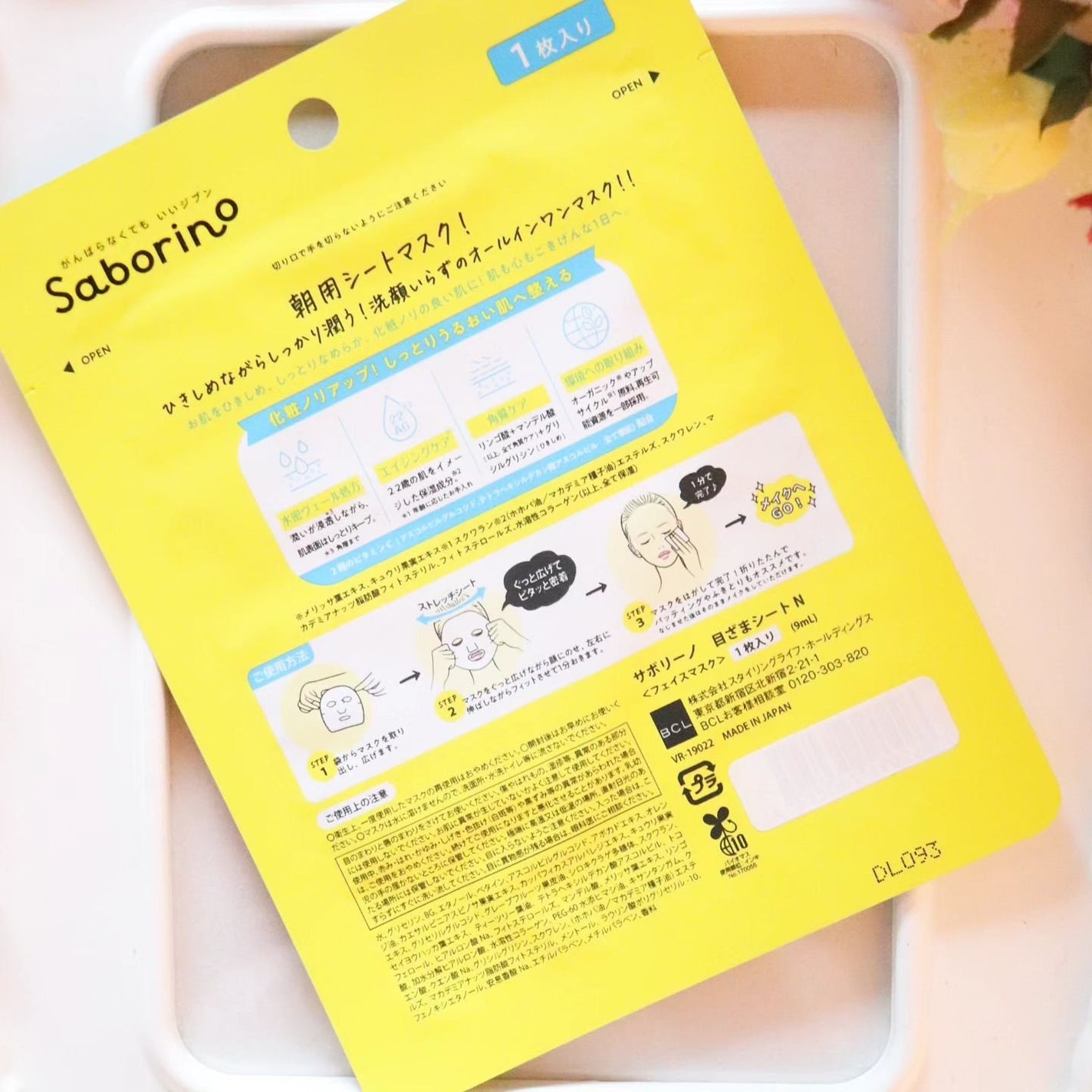 目ざまシート N/サボリーノ/シートマスク・パックを使ったクチコミ(2枚目)