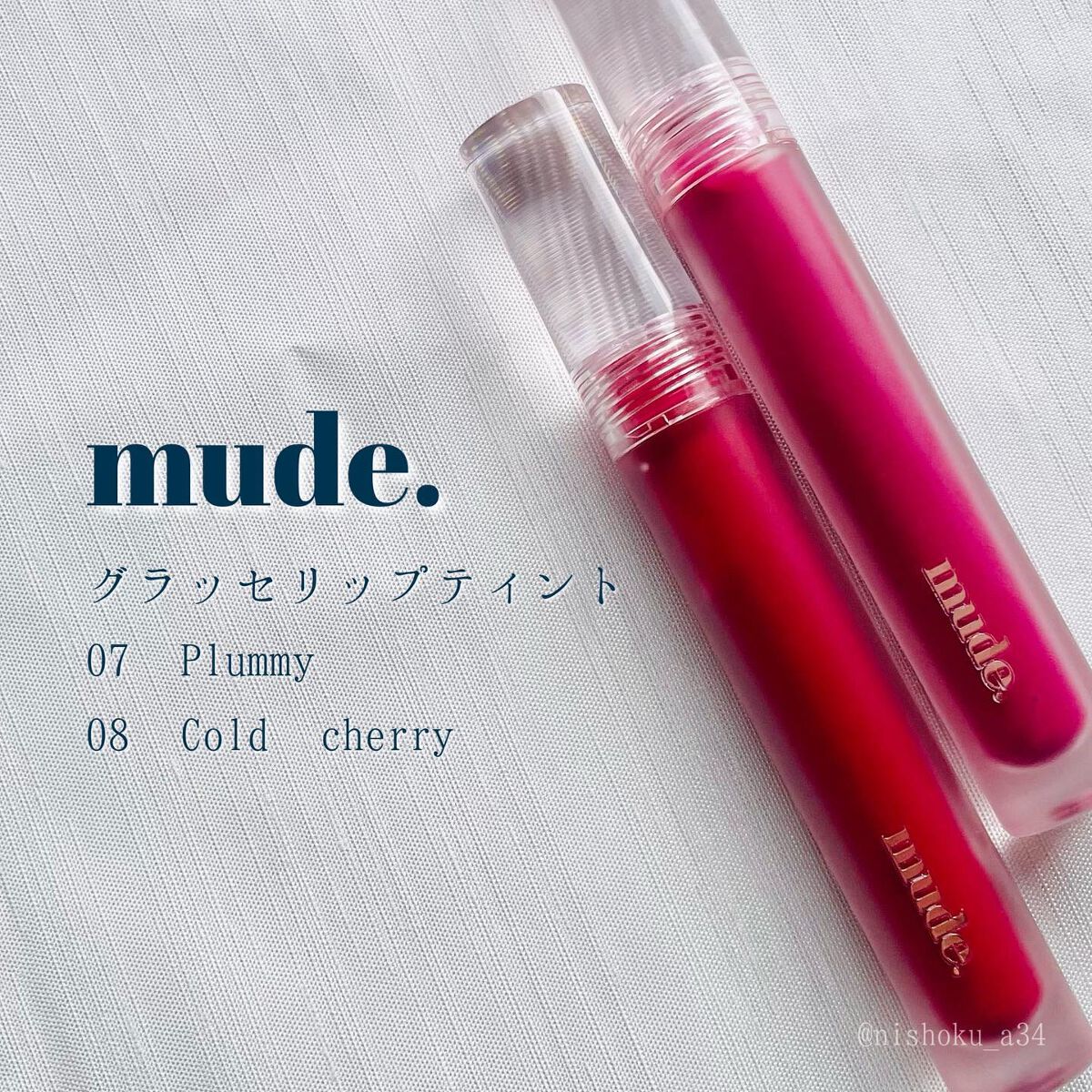 グラッセリップティント/mude/リップティントを使ったクチコミ(1枚目)