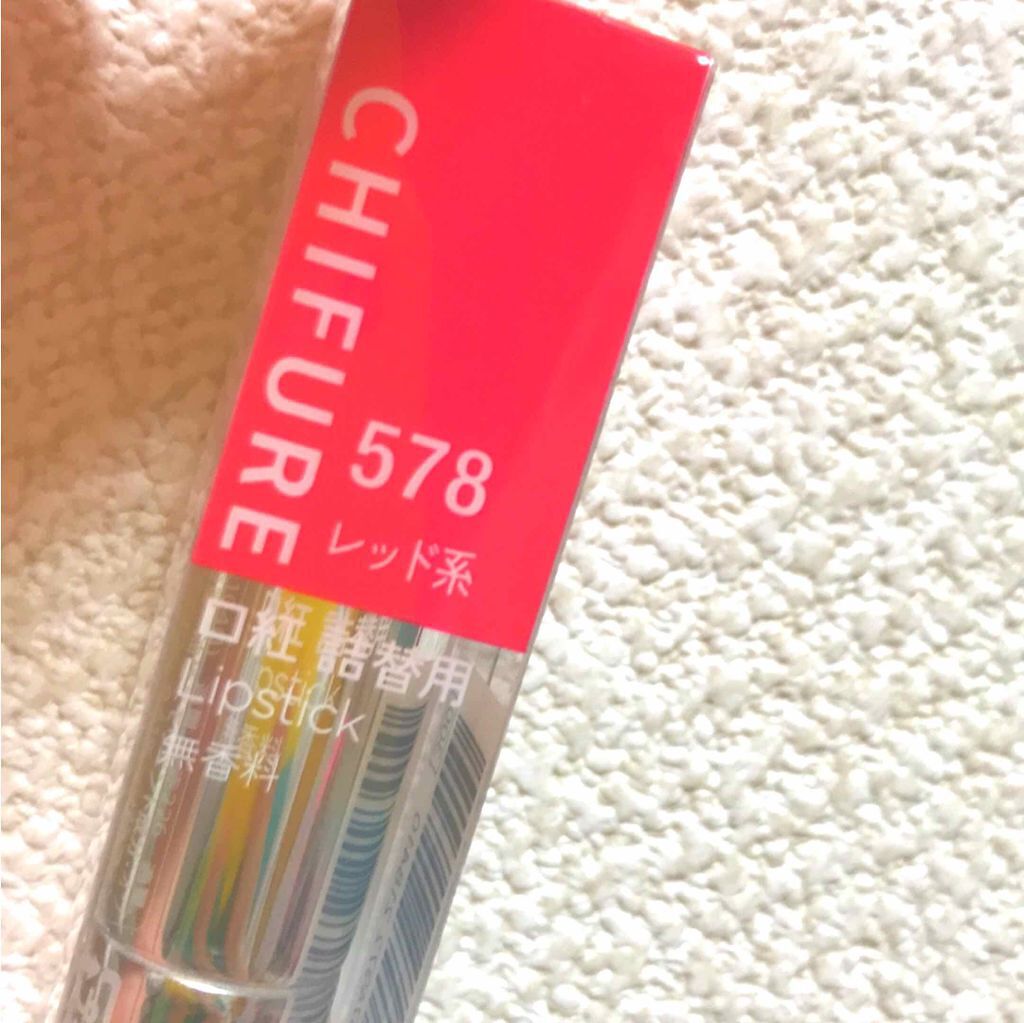口紅(詰替用)/ちふれ/口紅を使ったクチコミ(1枚目)